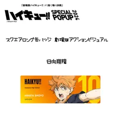 ハイキュー ベースヤードトーキョー スクエアロング缶バッジ 日向翔陽