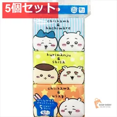 ちいかわ 水に流せるポケットティシュ 9個パック． 5個セット まとめ売り