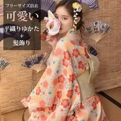 浴衣 レディース 花柄 和服 浴衣 女性用 平織り きれいめ フリーサイズ 花火大会 コスチューム 浴衣 帯飾り 髪飾り 可愛い 夏祭り 旅館 浴衣セット ゆかた お出かけ 可愛い 綺麗 七夕 大人用 初心者 あわせ mkyukata02