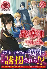 2024年最新】魔導師は平凡を望む 30の人気アイテム - メルカリ