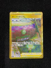 ターフスタジアム　UR