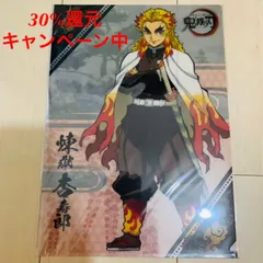鬼滅の刃 煉獄杏寿郎 レイヤード クリアファイル ufotable ダイニング