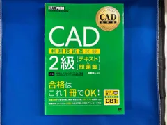 ＣＡＤ利用技術者試験２級精選問題＋詳細解説 平成１９年度/技術評論社/佐藤安紀（大型本） CAD利用技術者試験2級精選問題＋詳細解説 平成19年度/技術