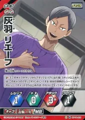 【中古】ハイキュー!!バボカ HV-11-039[レアバボ]：灰羽 リエーフ