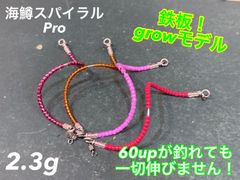 巻き直し不要】海鱒スパイラルHunter4本 1.3g 左右セット