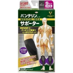 バンテリン(VANTELIN) バンテリンサポーター ふくらはぎアシスト 2枚入 444007 ブラック 小さめ/Sサイズ(ふくらはぎ周囲 27~32cm)のサムネイル