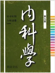内科学【分冊版】　Ⅰ〜Ⅳ 内科学【分冊版】 Ⅰ〜Ⅳ 内科学【分冊版】 Ⅰ〜Ⅳ
