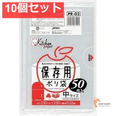 PR02 保存袋中サイズ50枚 10個セット まとめ売り