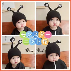 hw02　ハロウィン　クリスマス　仮装 飾り コスプレ モンスター  ニット帽　キッズ　帽子  子供  コスチューム　防寒対策  ハロウィンアクセサリー　カタツムリ 帽子 漫画 面白い  アンテナ ト　winterweek