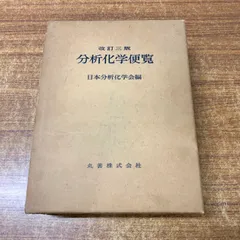 化学プラント建設便覧 化学プラント建設便覧 改訂2版 - メルカリ