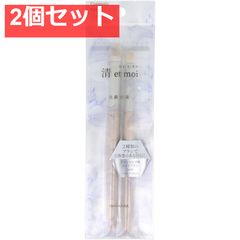 清 et moi セイ・エ・モア アイシャドウ用メイクブラシ ISP-Sei03 2個セット まとめ売り
