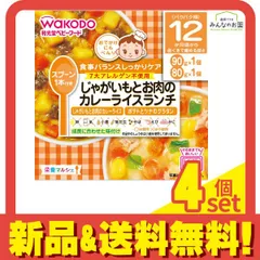 栄養マルシェ じゃがいもとお肉のカレーライスランチ90g+80g 1個 4個セット まとめ売り