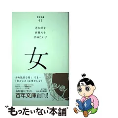 2024年最新】平林たい子の人気アイテム - メルカリ