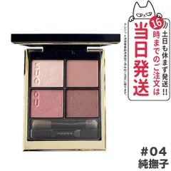 SUQQU スック シグニチャー カラー アイズ / 04 純撫子 ? SUMINADESHIKO メール便(2~7日)