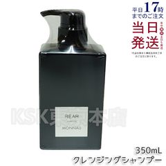 モナリ REAR クレンジング シャンプー 350ml ブラックシリーズ (0518)