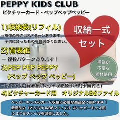 ペッピーキッズ】◇背表紙なし◇『補強不用リフィル(1枚5.5円タイプ