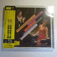 2024年最新】プロコフィエフ:ピアノ協奏曲第3番、ラフマニノフ:ピアノ