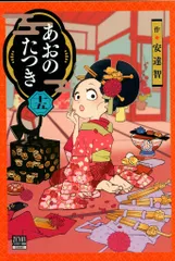 2025年最新】あおのたつきの人気アイテム - メルカリ