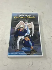 激レア未開封On Your Mark DVD 宮崎駿監督作品　ジブリがいっぱい Amazon.co.jp: 宮崎駿監督作品 On Your Mark CHAGE&ASKA[Laser