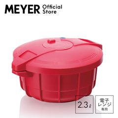 マイヤー(Meyer) 電子レンジ圧力鍋 2.3L イタリアンレッド