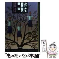 2025年最新】ルピナス探偵団の人気アイテム - メルカリ