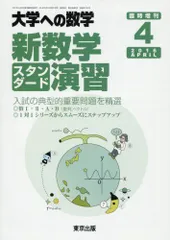 2024年最新】本 数学 東大の人気アイテム - メルカリ