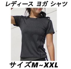 新品　レディース  ヨガシャツ　黒 (Dグレー) M～XXLサイズ　Tシャツ ヨガウェア 半袖 トレーニング スポーツ フィットネスシャツ フィットネスウェア インポート