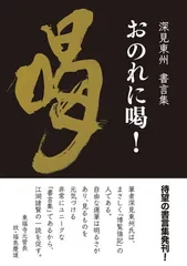 2026年最新】深見_東州の人気アイテム - メルカリ