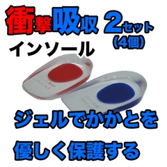 【4枚入（2セット）】かかと かかとインソール クッション ソール 衝撃吸収 ジェル ヒールパッド インソール  衝撃吸収インソール ジェルパット パット 保護 パッド 靴中敷き かかとケア ジェルインソール 足裏 痛み サポーター ジェルクッション 痛み防止