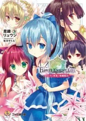 2025年最新】フラワーナイトガールの人気アイテム - メルカリ