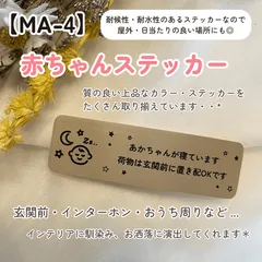 【MA-4】赤ちゃんステッカー インターホンポスト玄関 赤ちゃんが寝ています マットカラー インテリア