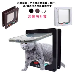 猫ドア 猫 薄型 出入り口 猫ドア 取り付け 4way切替 猫扉 猫 冷暖房対策 犬 用 ロック ペットドア 室内用 犬猫用ドア ペットドア ドア ペットグッズ ペット用品 猫用品 猫 min#のサムネイル