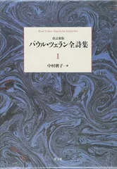 2025年最新】パウル•ツェランの人気アイテム - メルカリ