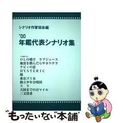 2023年最新】年鑑代表シナリオ集の人気アイテム - メルカリ