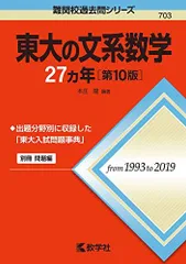 2025年最新】東大数学過去問の人気アイテム - メルカリ
