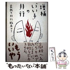 【中古】 どらねこドラゴンの銀の舟/ＰＨＰ研究所/福永真由美 中古】 どらねこドラゴンの銀の舟/PHP研究所/福永真由美 どら