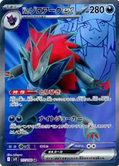 Nのゾロアークex SR [バトルパートナーズ] SV9 117/100 ポケモンカード ポケカ