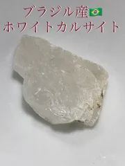 希少ホワイトカルサイトブラジル産天然石大きめポイント型スフィア置物