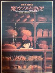 ジブリ 魔女の宅急便 A3 ポスター - メルカリ