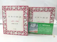 日本の民話 26巻セット 日本の民話 26巻セット 日本の民話 全26巻セット』を買取しま