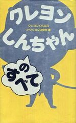 All about Crayon Shin-chan
