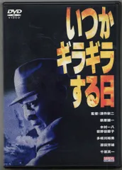 2025年最新】ギラギラ dvdの人気アイテム - メルカリ