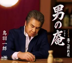 【超激レア】余市シングルカスク2002 船村徹 歌の道60年記念品 超激レア！ 余市シングルカスク2002 船村徹 歌の道60年記念品