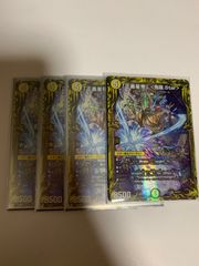 デュエルマスターズ 綺羅スターa4枚