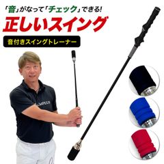 GolfStyle ゴルフ スイング 練習器具 スイングトレーナー 音付き 素振り しなる 飛距離アップ スイング練習 ゴルフ練習用品 トレーニング器具 室内 屋外 矯正 初心者 選べるグリップ2種