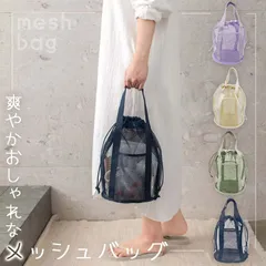 メッシュバッグ 4色選べる トートバッグ 巾着バッグ マチあり 大容量 春 夏 鞄 エコバッグ メッシュ トート 巾着 バッグ バック 海水浴 プールバッグ ビーチバッグ 水泳 買い物