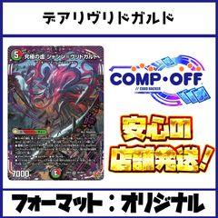 デアリヴリドガルド　デーモンコマンド　ブラックルシファー　デッキパーツ付 デアリヴリドガルド デーモンコマンド ブラックルシファー