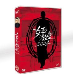 未開封新品 日本ドラマ《女王の教室》 DVD TV 版 + 番外編 + 特装版 8 枚組