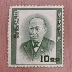 銭単位切手　文化人切手　昭和27年　西  周　単片