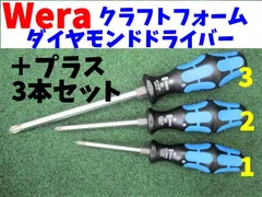 木造 Wera Kraftform ビッグパック 300 14ピース マイナス/プラス/ポジ